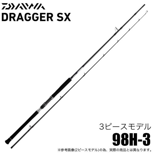 ダイワ 24 ドラッガー SX 98H-3 (ショアジギングロッド) 2024年モデル/3ピース /...