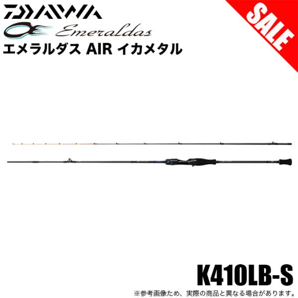 【目玉商品】ダイワ 23 エメラルダス AIR イカメタル IM K410LB-S (イカメタルロッ...