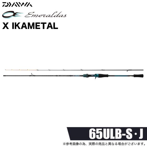 ダイワ 26 エメラルダス X イカメタル 65ULB-S・J (イカメタルロッド) ベイトモデル/...