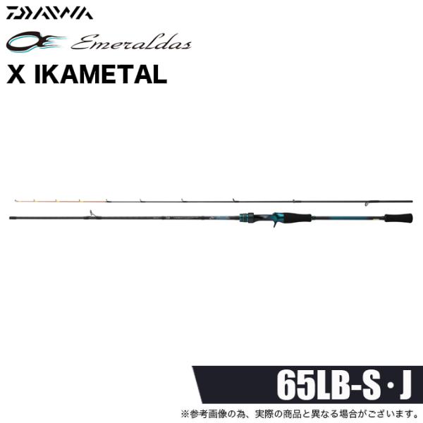 ダイワ 26 エメラルダス X イカメタル 65LB-S・J (イカメタルロッド) ベイトモデル/2...
