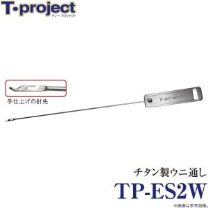 取り寄せ商品】 T-project TP-PW4 TPマッシュ (石鯛用チタン製パワー