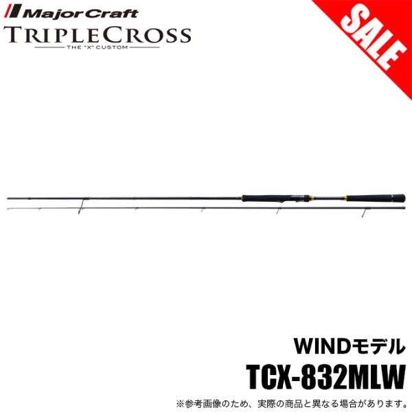 (7)【目玉商品】メジャークラフト トリプルクロス TCX-832MLW タチウオ ワインド (ワイ...