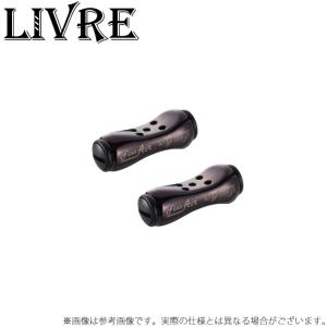 【美品】リブレ / LIVRE フィーノエアー 2個セット リブレ フィーノエアー 2個入 ノブ単体 シルバー×ブラック