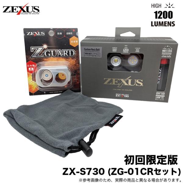 冨士灯器 ゼクサス ZX-S730（ZG-01CRセット）初回限定版 (充電タイプ LEDヘッドライ...