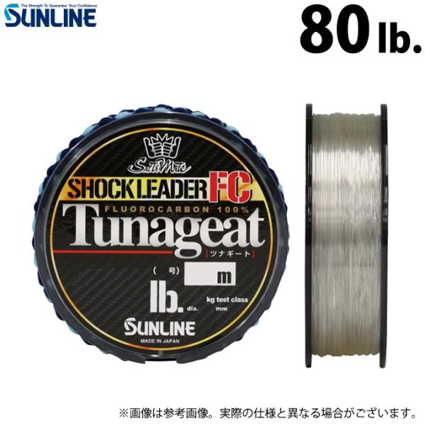 【取り寄せ商品】 サンライン ソルティメイト ツナギートFC (80lb／22号) クリア／30m巻...