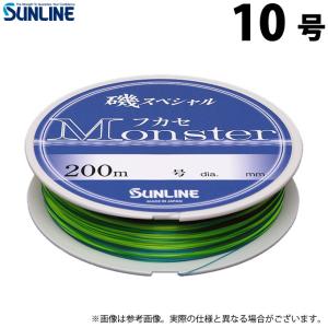 【取り寄せ商品】 サンライン 磯スペシャル フカセモンスター (10号) 200ｍ (ナイロンライン) (釣糸・道糸／2020年モデル) /メール便配送可 /(c) 【Σ01】