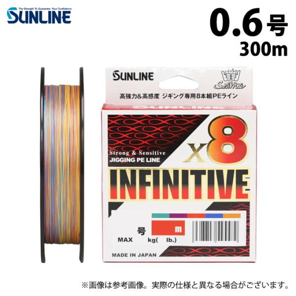 【取り寄せ商品】 サンライン ソルティメイト インフィニティブ×8 (0.6号／300m巻単品) 1...