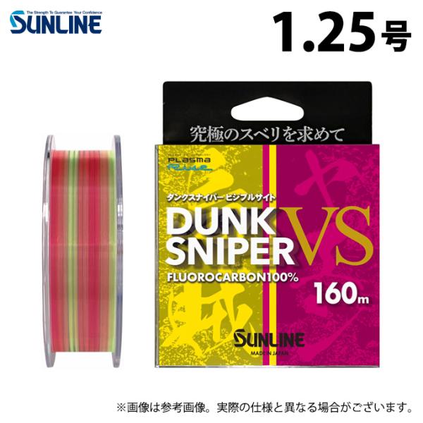 【取り寄せ商品】 サンライン ダンクスナイパーVS (1.25号／160m) イエロー＆ピンク (フ...