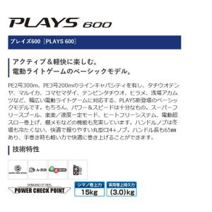シマノ プレイズ (PLAYS) 600 右ハ...の詳細画像1