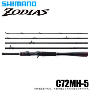 【取り寄せ商品】シマノ 21 ゾディアス パックロッド C72MH-5 (2021年モデル) ベイトモデル/バスロッド/5ピース /(c)｜f-marunishiweb2nd