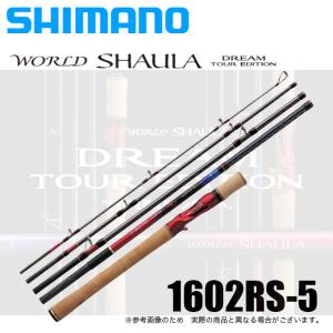 ワールドシャウラ ドリーム ツアー エディション DTE 1653R-5 シマノ（SHIMANO） ワールドシャウラ ドリームツアーエディション