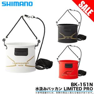 【目玉商品】シマノ 水汲みバッカン LIMITED PRO BK-151N (カラー：リミテッドブラック サイズ：19cm)(5)｜f-marunishiweb2nd