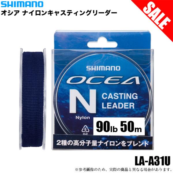 【目玉商品】シマノ LA-A31U オシア ナイロンキャスティングリーダー クリア (50m 28....