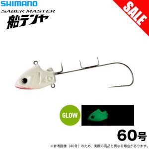 シマノ サーベルマスター 船テンヤ 60号 (PN-TN1V) カラー：グロー