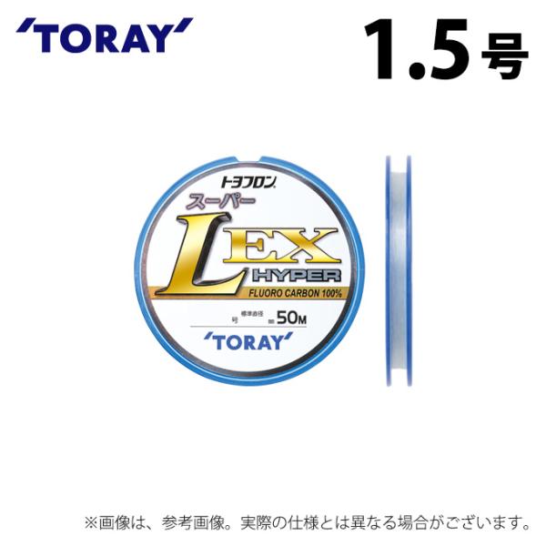 【取り寄せ商品】 東レ トヨフロン(R) スーパーL・EX ハイパー (1.5号／50m巻) (釣糸...