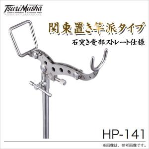釣武者 アドバン HP-141 SP仕様 / チタン製石鯛用ピトン 釣具