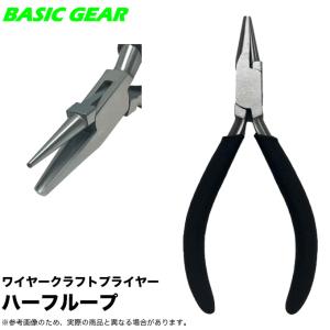 (5)BG ベーシックギア ワイヤークラフトプラ...の商品画像