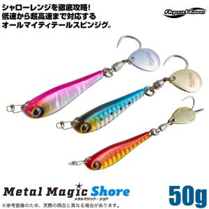 コーモラン アクアウェーブ メタルマジック 50g 船宿オリカラ 8個セット CORMORAN コーモラン アクアウェーブ メタルマジック TG 船宿
