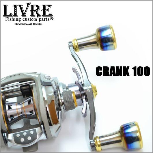 【取り寄せ商品】メガテック リブレ クランク 100 (カスタムハンドル/ベイトリール用) 【Σ01...