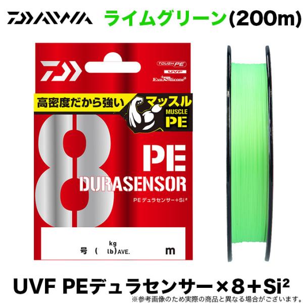【目玉商品】ダイワ UVF PEデュラセンサー ×8 ＋Si2 (ライムグリーン/200m) 8本撚...