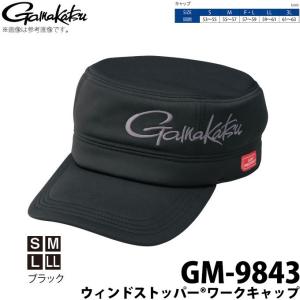 がまかつ ウィンドストッパー(R)ワークキャップ (GM-9843)