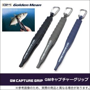 【取り寄せ商品】 ゴールデンミーン GMキャプチャーグリップ (フィッシュグリップ)(c)