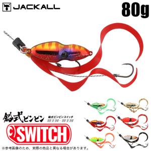 JACKALL（ジャッカル） ビンビンスティックRB 2ピースモデル (BSC