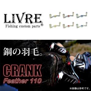 Crazy Ocean（クレイジーオーシャン） リブレ クランク130 COCF130