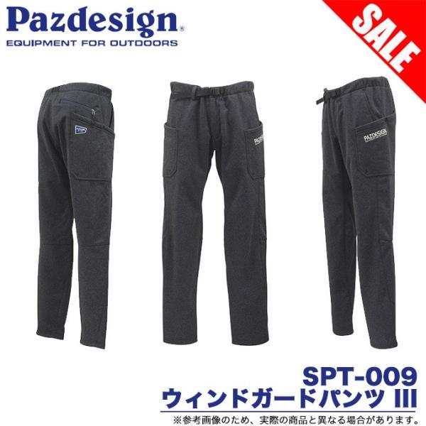 【目玉商品】パズデザイン ウィンドガードパンツ 3 SPT-009 (カラー：ダークグレー) 201...
