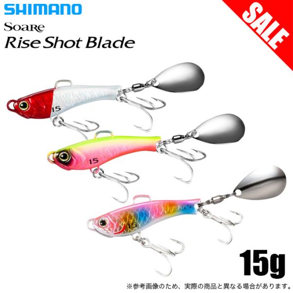 【目玉商品】シマノ (JJ-215U) ソアレ ライズショット ブレード 15g (ライトゲームルア...