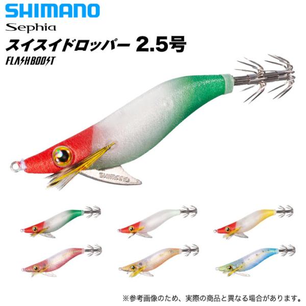 【目玉商品】シマノ QS-X25U セフィア スイスイドロッパー フラッシュブースト 2.5号 (イ...