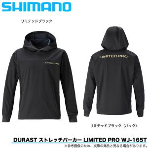 シマノ DURAST ストレッチパーカー LIMITED PRO WJ-165T (カラー：リミテッドブラック)