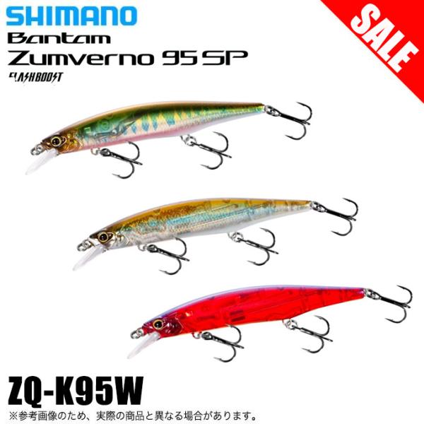 【目玉商品】シマノ (ZQ-K95W) バンタム ザンバーノ95SP フラッシュブースト (バスルア...