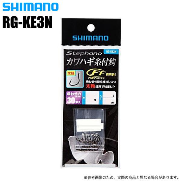 シマノ ステファーノ カワハギ糸付鈎 吸わせ 力 (チカラ) 30本 (品番：RG-KE3N) 船釣...