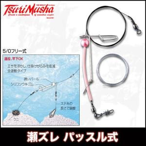 取り寄せ商品】 釣武者 瀬ズレ パッスル式 (ワイヤー＃37) (石鯛仕掛け