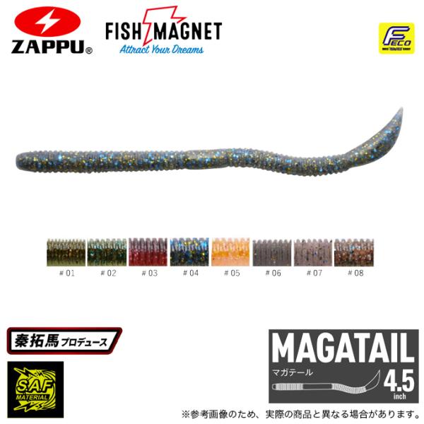 (5)ZAPPU フィッシュマグネット マガテール 4.5インチ (ブラックバスルアー) ワーム/ザ...