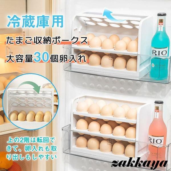 【大特価】卵ケース 冷蔵庫用 30個 卵収納ボックス 卵入れ 3段 クリア シンプル 玉子ケース 卵...