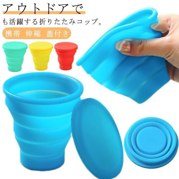 4個セット シリコン コップ 折りたたみ カップ 全4色 170ml ポータブル コンパクト 携帯 ...