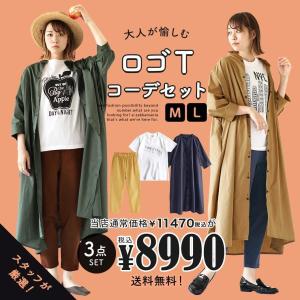 コーディネートセット 秋 冬 レディース トップス Tシャツ カットソー 羽織り シャツワンピ パンツ ゆったり 大人が愉しむロゴTコーデセット｜f-min