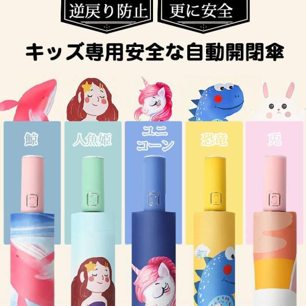 【大特価】キッズ専用 逆戻り防止安全式 折りたたみ傘 反射テープ付 自動開閉 日傘 ジャンプ傘 かわ...