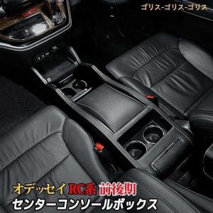 オデッセイ RC系 コンソールボックス パーツ カスタム コンソール 収納 ボックス 収納 内装 新型 HONDA ODYSSEY HYBRID｜f-min