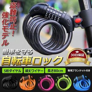 自転車 ワイヤー式ダイヤル鍵 人気商品】自転車 鍵 ワイヤーロック チェーン ダイヤル式 ナンバー