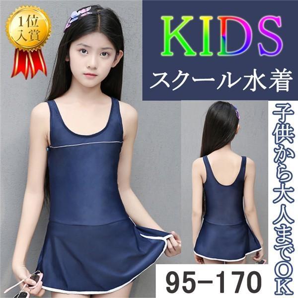 【特価】UPF50＋キッズ 水着 女の子 ビキニ ガールズ スクール水着 キッズ 女の子 子供 水着...
