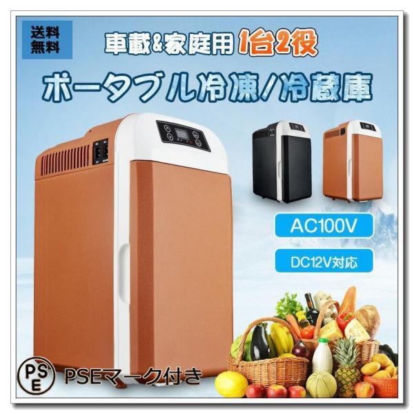 【値下げ】車載冷蔵庫 8L ポータブル冷凍/冷蔵庫 -10℃?65℃設定可能 車載＆家庭 急速冷凍 ...
