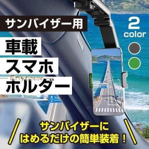 スマホホルダー バイザースマホホルダー 車載ホルダー サンバイザー クリップ式 車 携帯 ドライブレコーダー ホルダー 角度調整 しっかり固定｜f-min