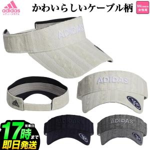 アディダス ゴルフ HFG32 ウィメンズ ケーブルニット バイザー