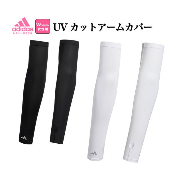 アディダス ゴルフ UVカット AEROREADY アームカバー [UPF50+ AEROREADY...