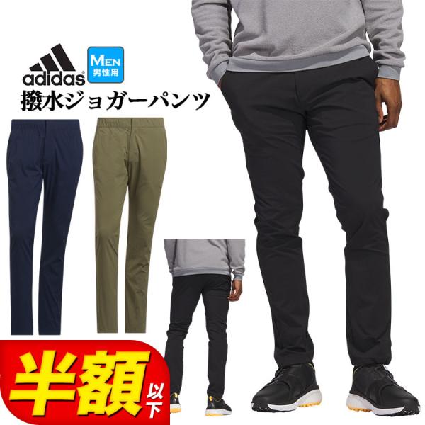 アディダス ゴルフウェア BWD36 ストレッチミニリップ 撥水 ジョガーパンツ [ストレッチ]（メ...