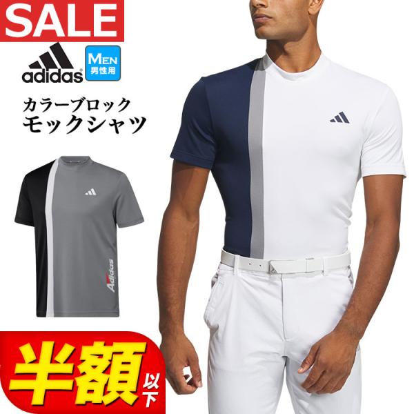 アディダス ゴルフウェア IKK71 HEAT.RDYカラーブロックモック シャツ  （メンズ）