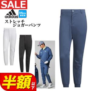 アディダス ゴルフウェア IKK85 HEAT.RDY ストレッチ ジョガー パンツ （メンズ）｜f-netgolf